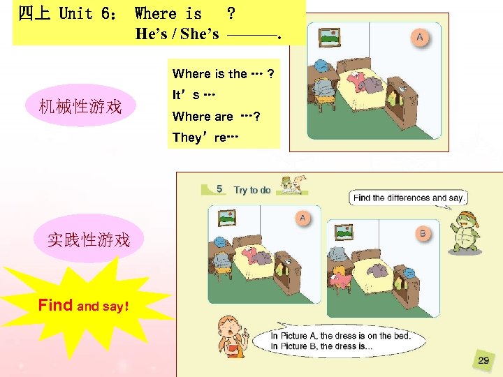 四上 Unit 6： Where is ? He’s / She’s ———. Where is the …