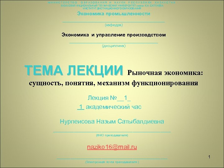 МИНИСТЕРСТВО ОБРАЗОВАНИЯ И НАУКИ РЕСПУБЛИКИ КАЗАХСТАН КАЗАХСКИЙ НАЦИОНАЛЬНЫЙ ТЕХНИЧЕСКИЙ УНИВЕРСИТЕТ имени К. И. САТПАЕВА