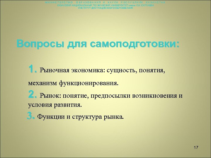 МИНИСТЕРСТВО ОБРАЗОВАНИЯ И НАУКИ РЕСПУБЛИКИ КАЗАХСТАН КАЗАХСКИЙ НАЦИОНАЛЬНЫЙ ТЕХНИЧЕСКИЙ УНИВЕРСИТЕТ имени К. И. САТПАЕВА