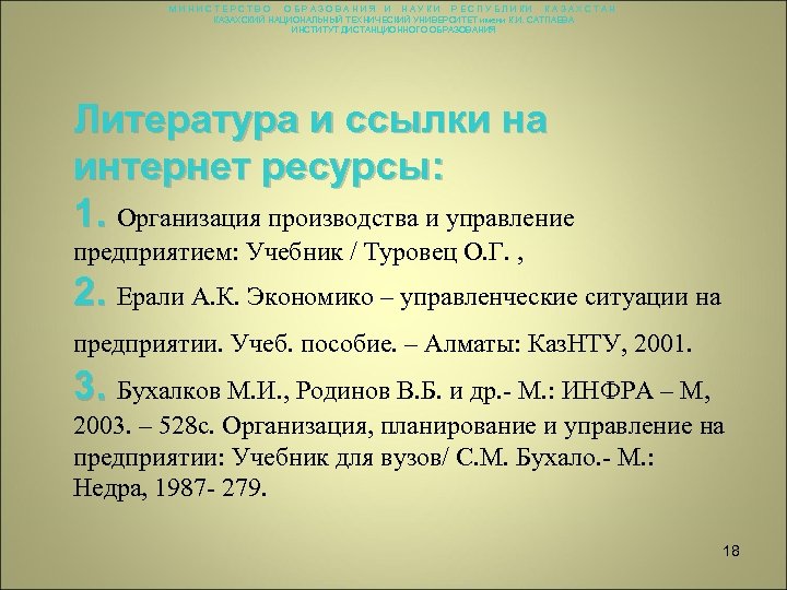 МИНИСТЕРСТВО ОБРАЗОВАНИЯ И НАУКИ РЕСПУБЛИКИ КАЗАХСТАН КАЗАХСКИЙ НАЦИОНАЛЬНЫЙ ТЕХНИЧЕСКИЙ УНИВЕРСИТЕТ имени К. И. САТПАЕВА