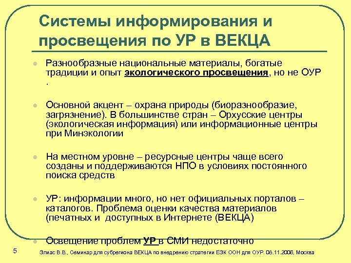 Информирующая система