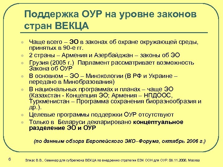 Уровни законов. Законодательство на уровне стран. Законы 2 уровня.