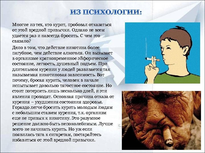 Многие из тех, кто курит, пробовал отказаться от этой вредной привычки. Однако не всем