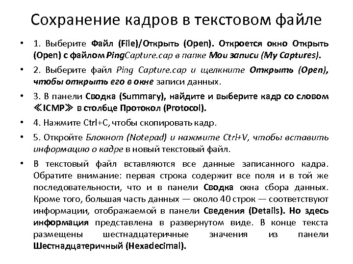Сохранение кадров в текстовом файле • 1. Выберите Файл (File)/Открыть (Open). Откроется окно Открыть