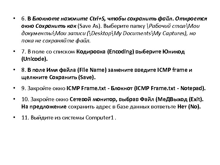  • 6. В Блокноте нажмите Ctrl+S, чтобы сохранить файл. Откроется окно Сохранить как
