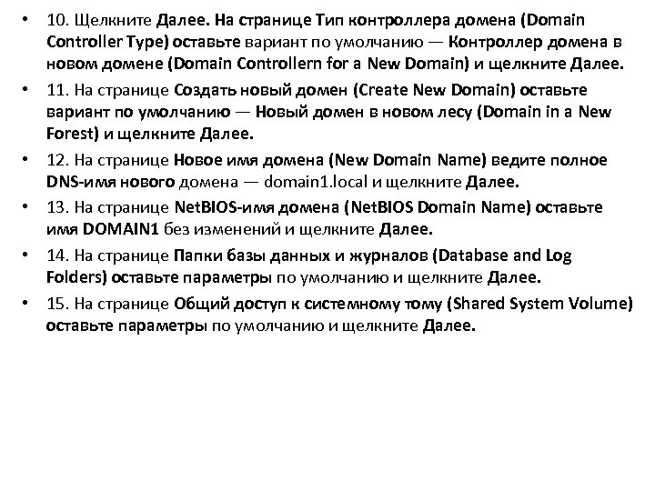  • 10. Щелкните Далее. На странице Тип контроллера домена (Domain Controller Type) оставьте