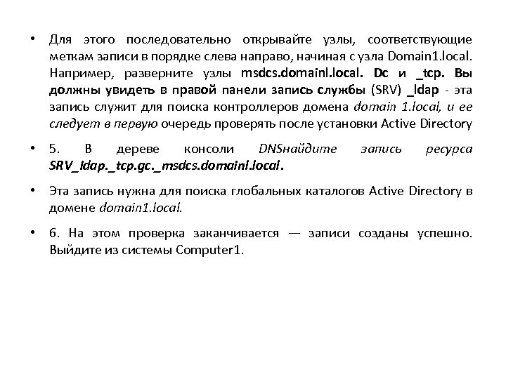  • Для этого последовательно открывайте узлы, соответствующие меткам записи в порядке слева направо,