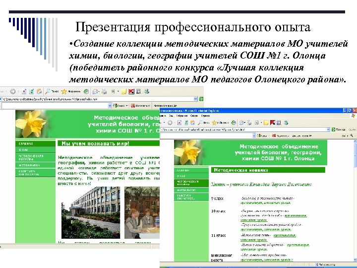 Презентация профессионального опыта • Создание коллекции методических материалов МО учителей химии, биологии, географии учителей