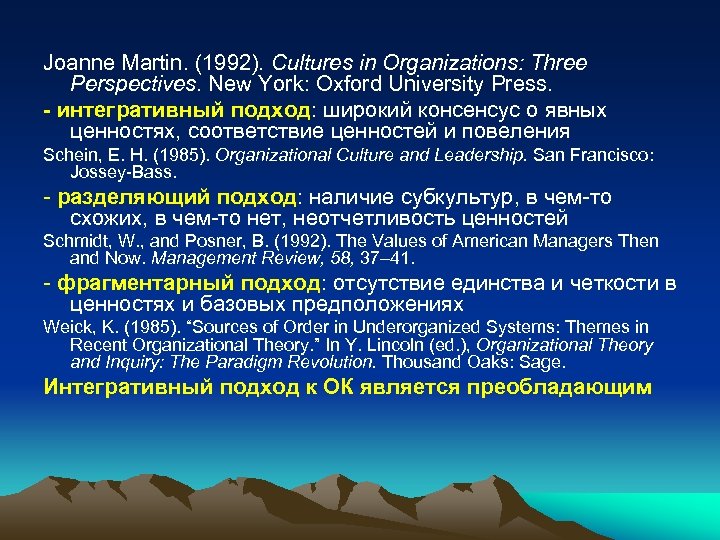 Joanne Martin. (1992). Cultures in Organizations: Three Perspectives. New York: Oxford University Press. -