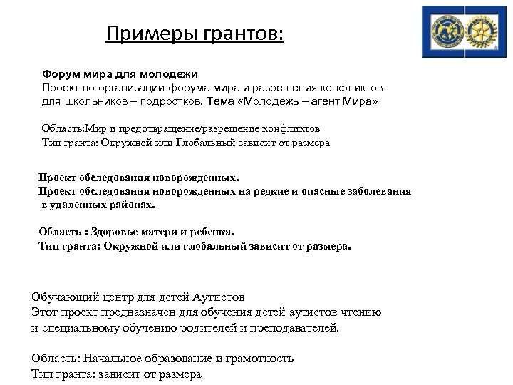 Примеры грантов: Форум мира для молодежи Проект по организации форума мира и разрешения конфликтов