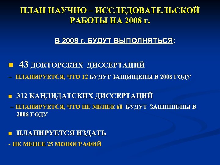 План научной работы. План научно-исследовательской работы. План по научно исследовательской работе. План научной исследовательской работы. План научно- исследовательской работы НИР.