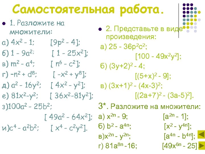 А б в четвертой. Разложить на множители (х+4у)2 - (4х+у)2. Разложить на множители разность квадратов. Разложение разницы квадратов. Разложение разницы квадратов на множители.