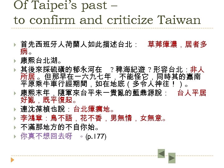 Of Taipei’s past – to confirm and criticize Taiwan 首先西班牙人荷蘭人如此描述台北： 草茀瘴濃，居者多 病。 康熙台北湖。 其後來採硫磺的郁永河在