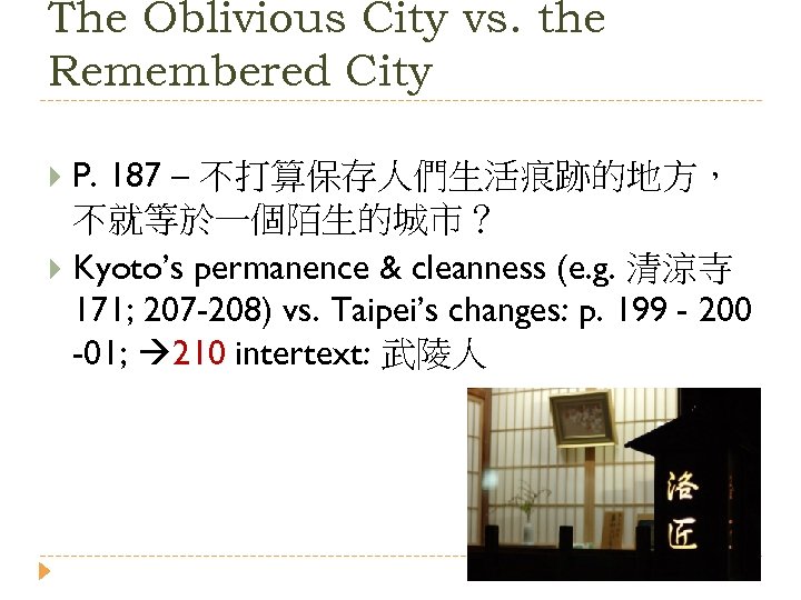 The Oblivious City vs. the Remembered City P. 187 – 不打算保存人們生活痕跡的地方， 不就等於一個陌生的城市？ Kyoto’s permanence