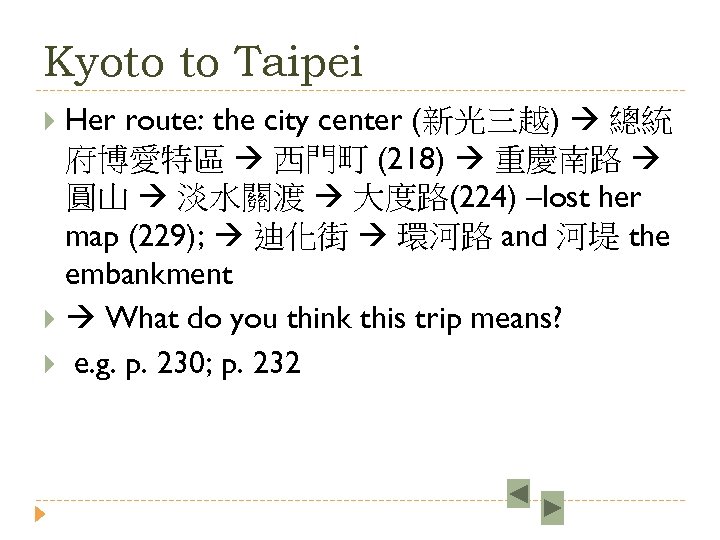 Kyoto to Taipei Her route: the city center (新光三越) 總統 府博愛特區 西門町 (218) 重慶南路