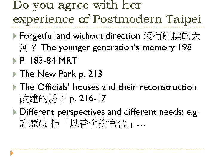 Do you agree with her experience of Postmodern Taipei Forgetful and without direction 沒有航標的大