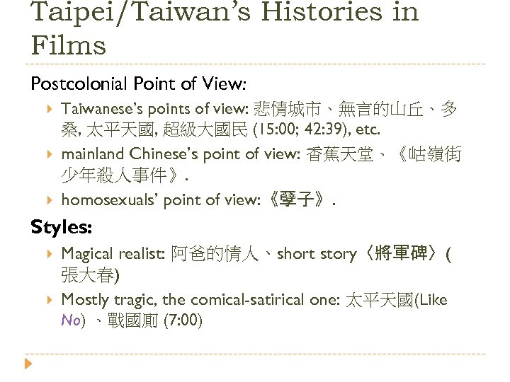 Taipei/Taiwan’s Histories in Films Postcolonial Point of View: Taiwanese’s points of view: 悲情城市、無言的山丘、多 桑,