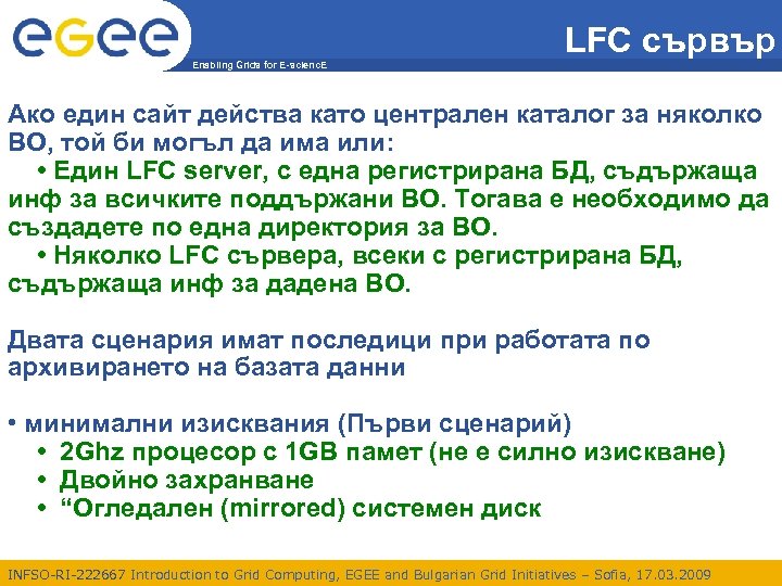 LFC сървър Enabling Grids for E-scienc. E Ако един сайт действа като централен каталог