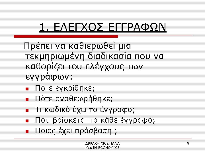 1. ΕΛΕΓΧΟΣ ΕΓΓΡΑΦΩΝ Πρέπει να καθιερωθεί μια τεκμηριωμένη διαδικασία που να καθορίζει του ελέγχους