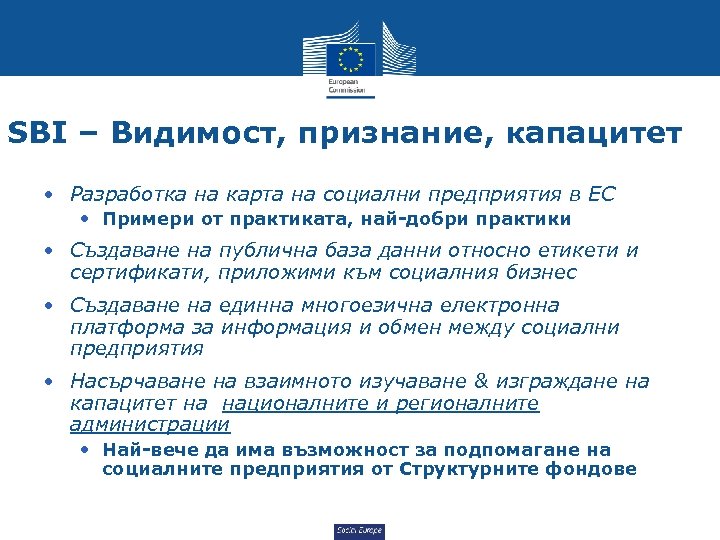 SBI – Видимост, признание, капацитет • Разработка на карта на социални предприятия в ЕС