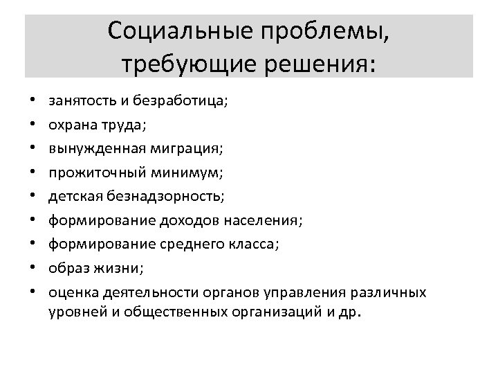 Решения по трудоустройству. Проблемы занятости и их решения. Проблемы формирования среднего класса. Безработица и Трудовая миграция. Проблемы требующие самокоррекции.