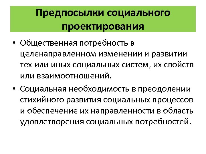 Общественные потребности