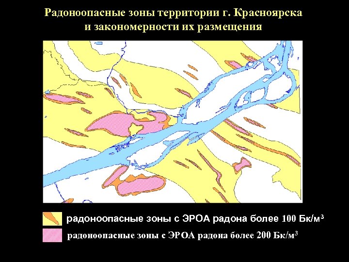 Радоноопасные зоны территории г. Красноярска и закономерности их размещения радоноопасные зоны с ЭРОА радона