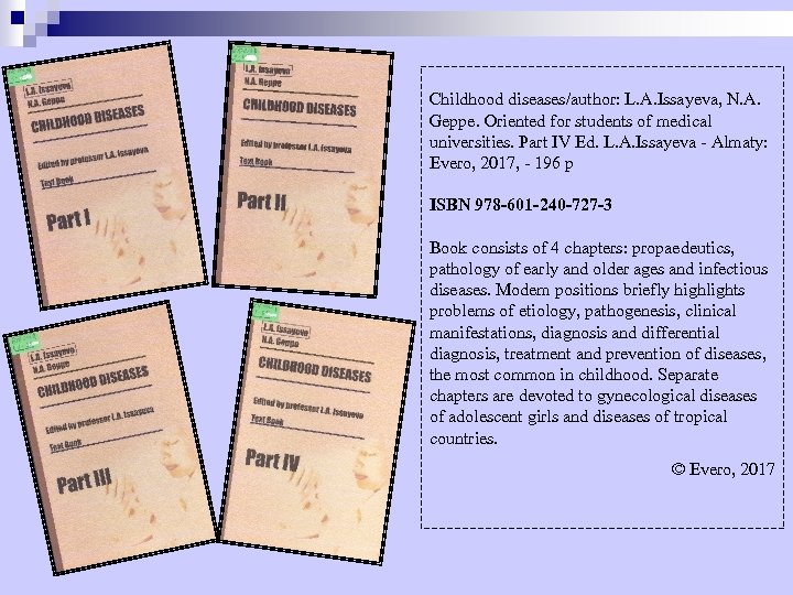 Childhood diseases/author: L. A. Issayeva, N. A. Geppe. Oriented for students of medical universities.