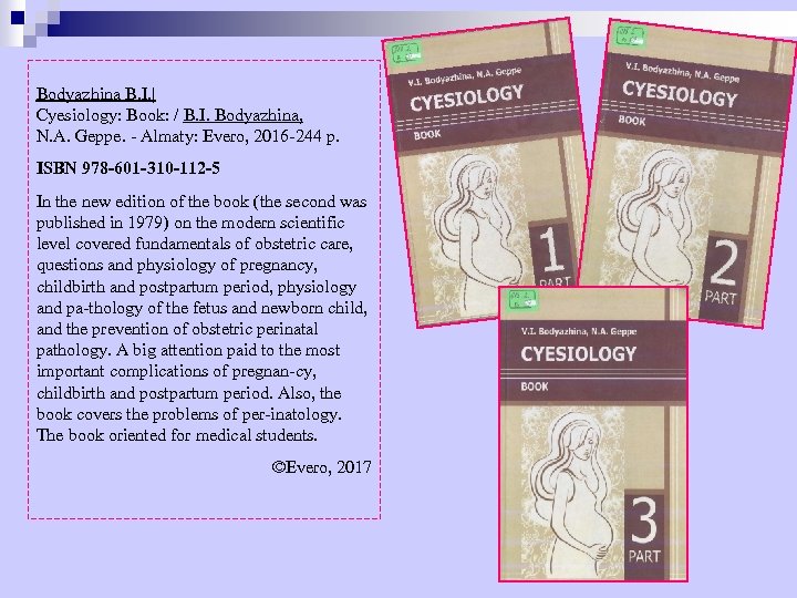 Bodyazhina B. I. | Cyesiology: Book: / B. I. Bodyazhina, N. A. Geppe. Almaty: