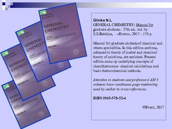 Glinka N. L GENERAL CHEMISTRY: Manual for graduate students. 27 th ed. . /ed.