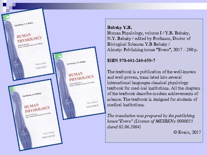 Babsky Y. B. Human Physiology, volume I / Y. B. Babsky, N. Y. Babsky
