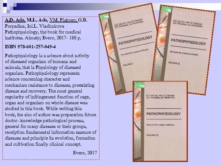 A. D. Ado, M. L. Ado, VM. Piskogo, G. B. Poryadina, Iul. L. Vladimirova