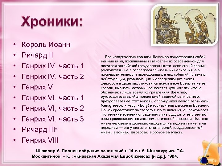  • • • Король Иоанн Ричард II Генрих IV, часть 1 Генрих IV,