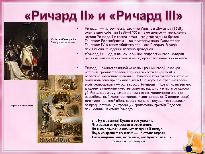  • Убийство Ричарда II в Помфретском замке • • Афиша к спектаклю Ричард