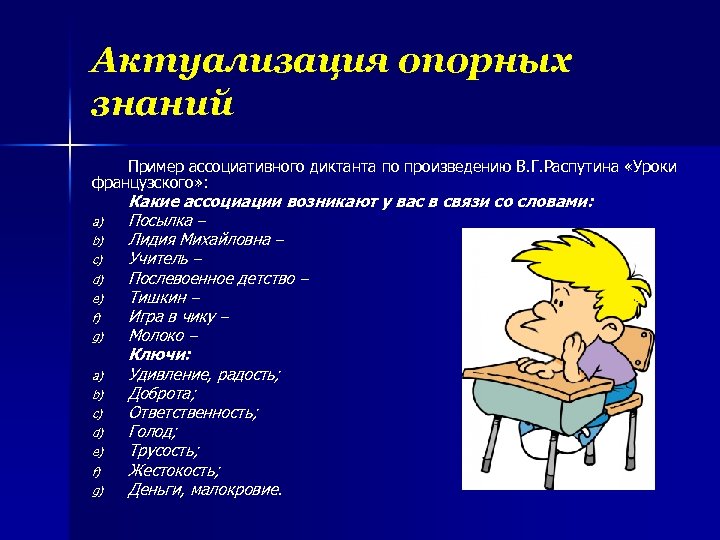 Полезные знания примеры. Актуализация опорных знаний примеры. Нестандартные формы уроков литературы. Актуализация знаний примеры. Актуализация в литературе примеры.