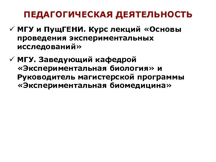 На основе проведенных исследований. Экспериментальные исследования в Московском университете.