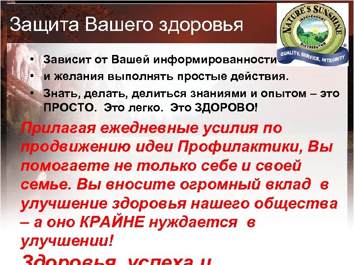 Защита Вашего здоровья • Зависит от Вашей информированности • и желания выполнять простые действия.