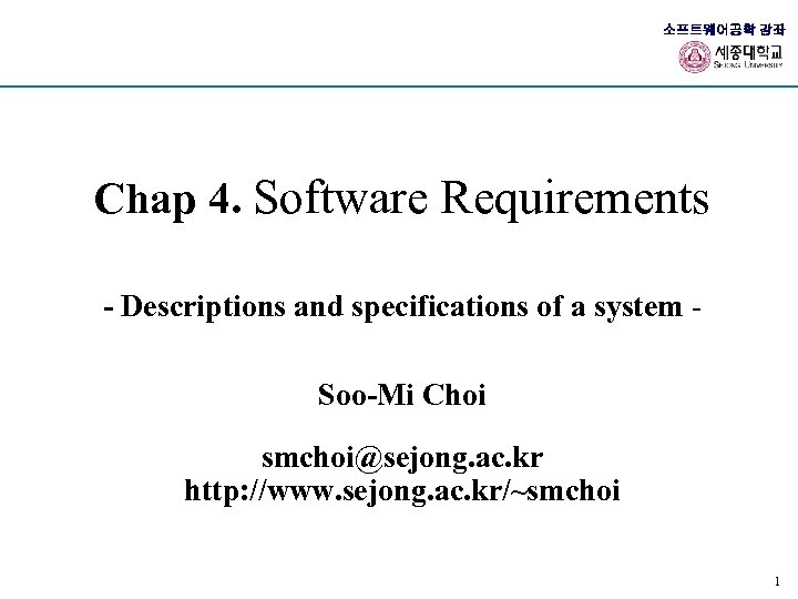 소프트웨어공학 강좌 Chap 4. Software Requirements - Descriptions and specifications of a system Soo-Mi