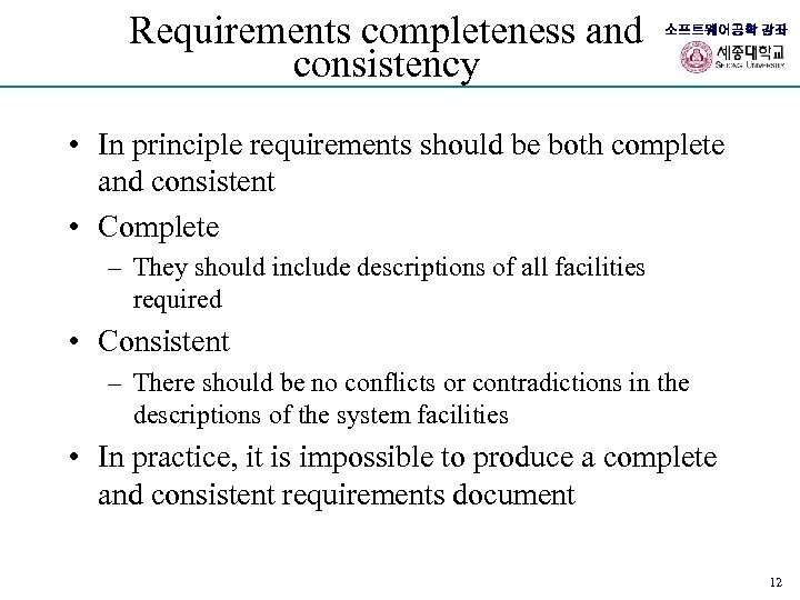 Requirements completeness and consistency 소프트웨어공학 강좌 • In principle requirements should be both complete