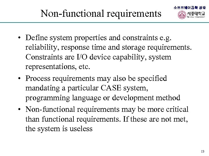 Non-functional requirements 소프트웨어공학 강좌 • Define system properties and constraints e. g. reliability, response
