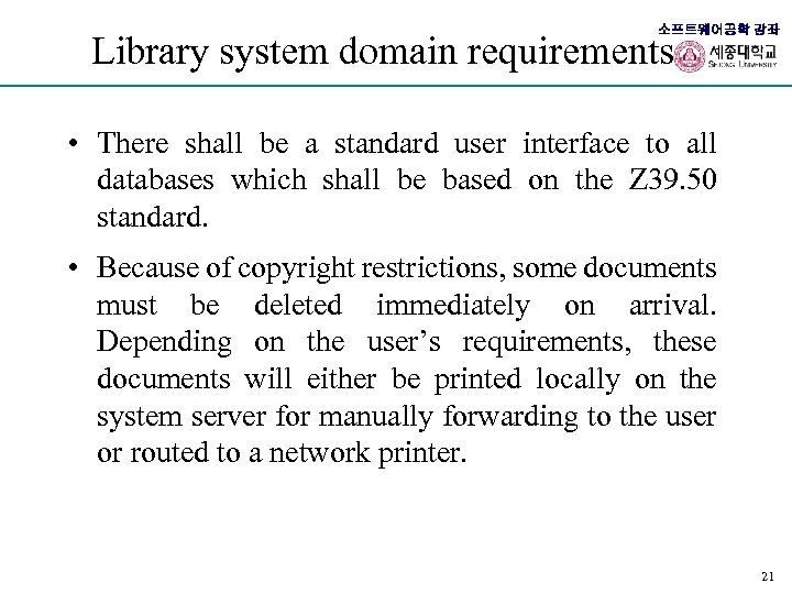 소프트웨어공학 강좌 Library system domain requirements • There shall be a standard user interface