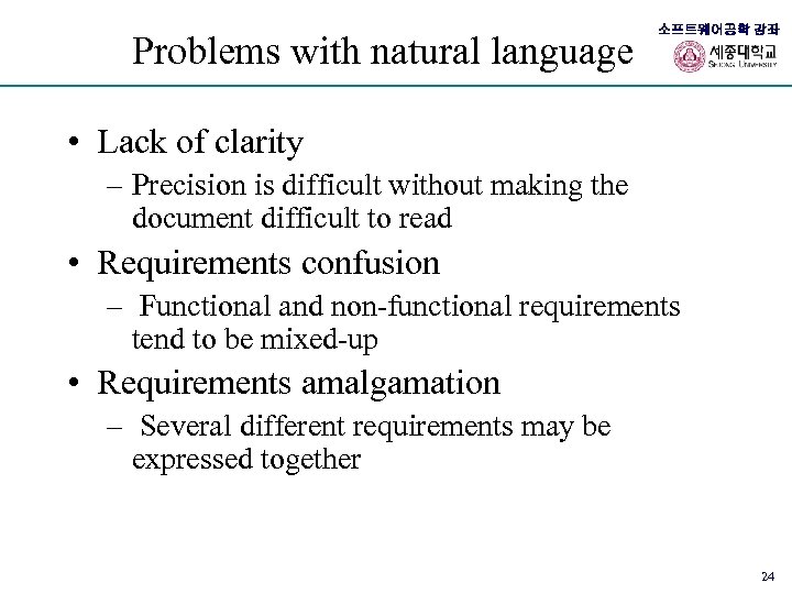 Problems with natural language 소프트웨어공학 강좌 • Lack of clarity – Precision is difficult