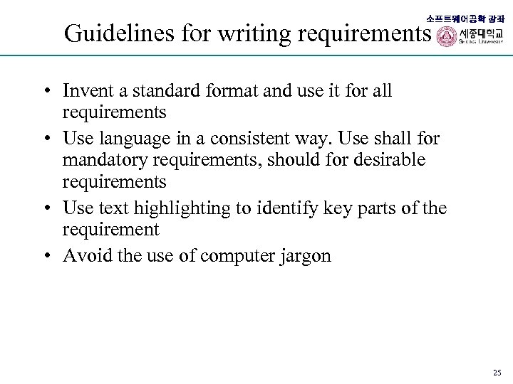 소프트웨어공학 강좌 Guidelines for writing requirements • Invent a standard format and use it