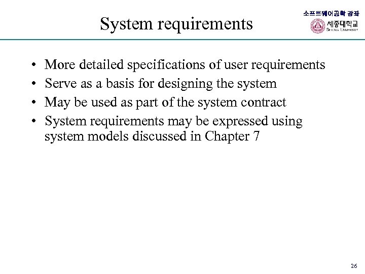 System requirements • • 소프트웨어공학 강좌 More detailed specifications of user requirements Serve as