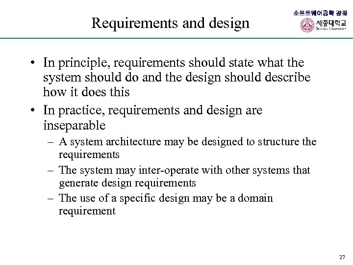 Requirements and design 소프트웨어공학 강좌 • In principle, requirements should state what the system