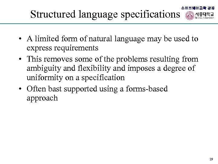 Structured language specifications 소프트웨어공학 강좌 • A limited form of natural language may be