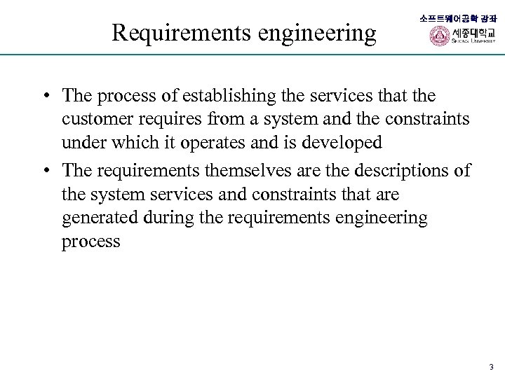 Requirements engineering 소프트웨어공학 강좌 • The process of establishing the services that the customer