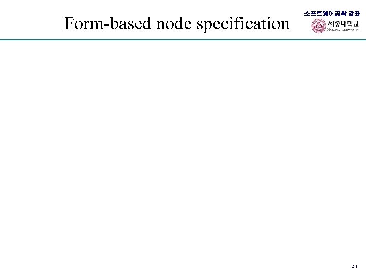 Form-based node specification 소프트웨어공학 강좌 31 