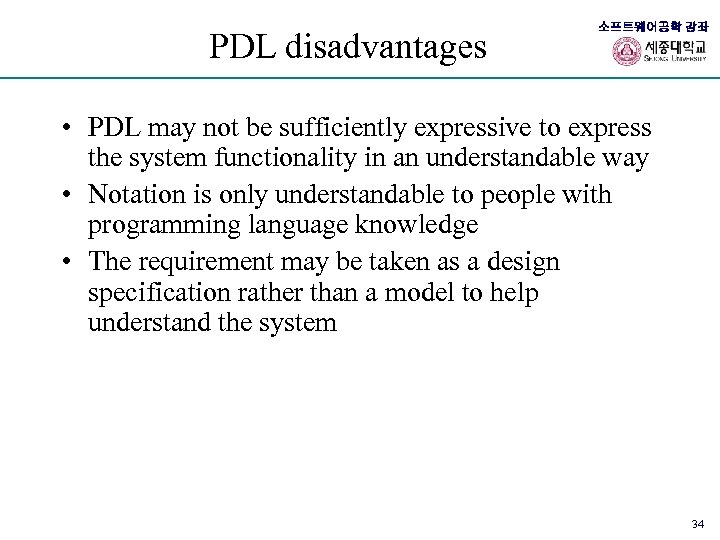 PDL disadvantages 소프트웨어공학 강좌 • PDL may not be sufficiently expressive to express the