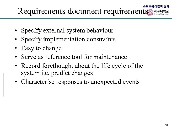 소프트웨어공학 강좌 Requirements document requirements • • • Specify external system behaviour Specify implementation